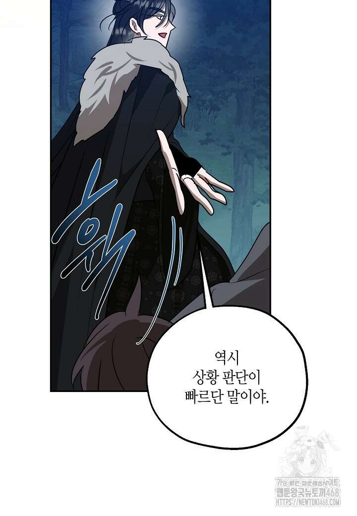착하게 살고 싶었답니다 88화 42