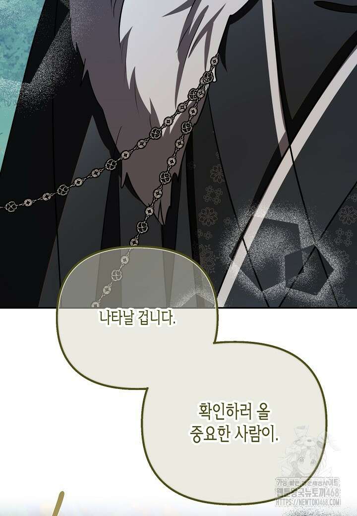 착하게 살고 싶었답니다 88화 45