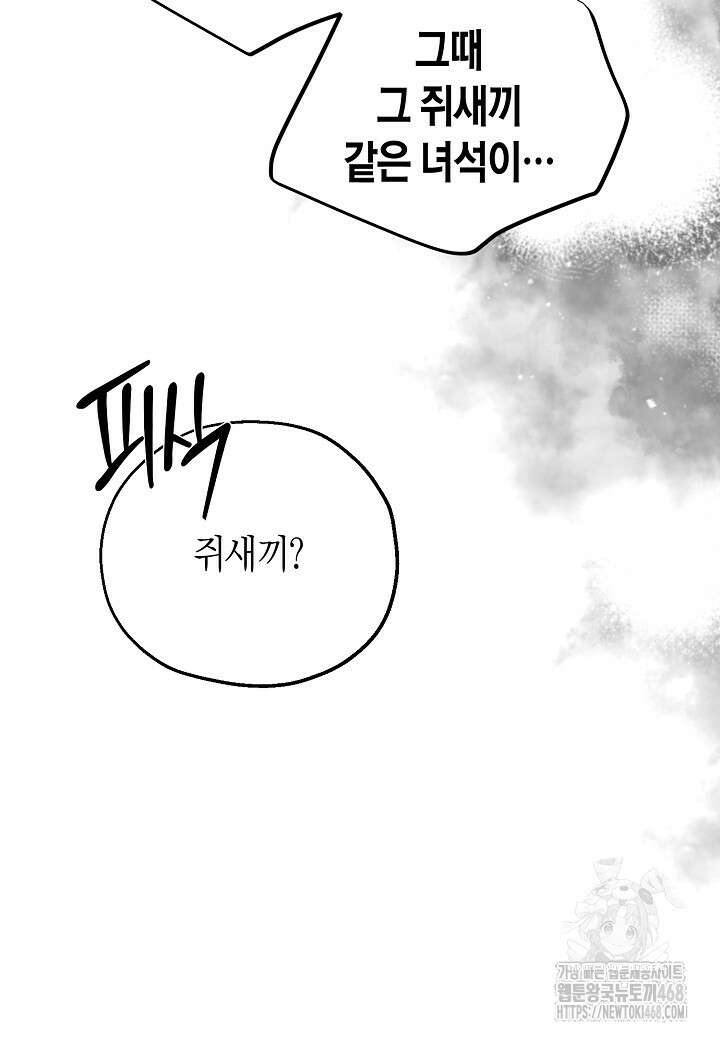 착하게 살고 싶었답니다 88화 49