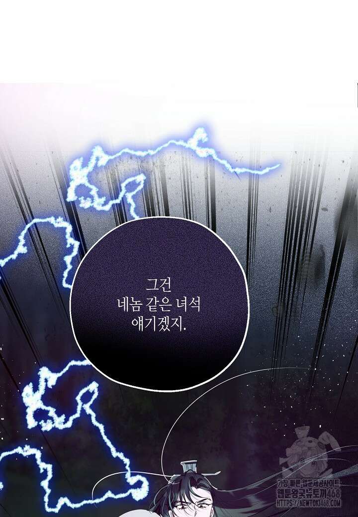 착하게 살고 싶었답니다 88화 50