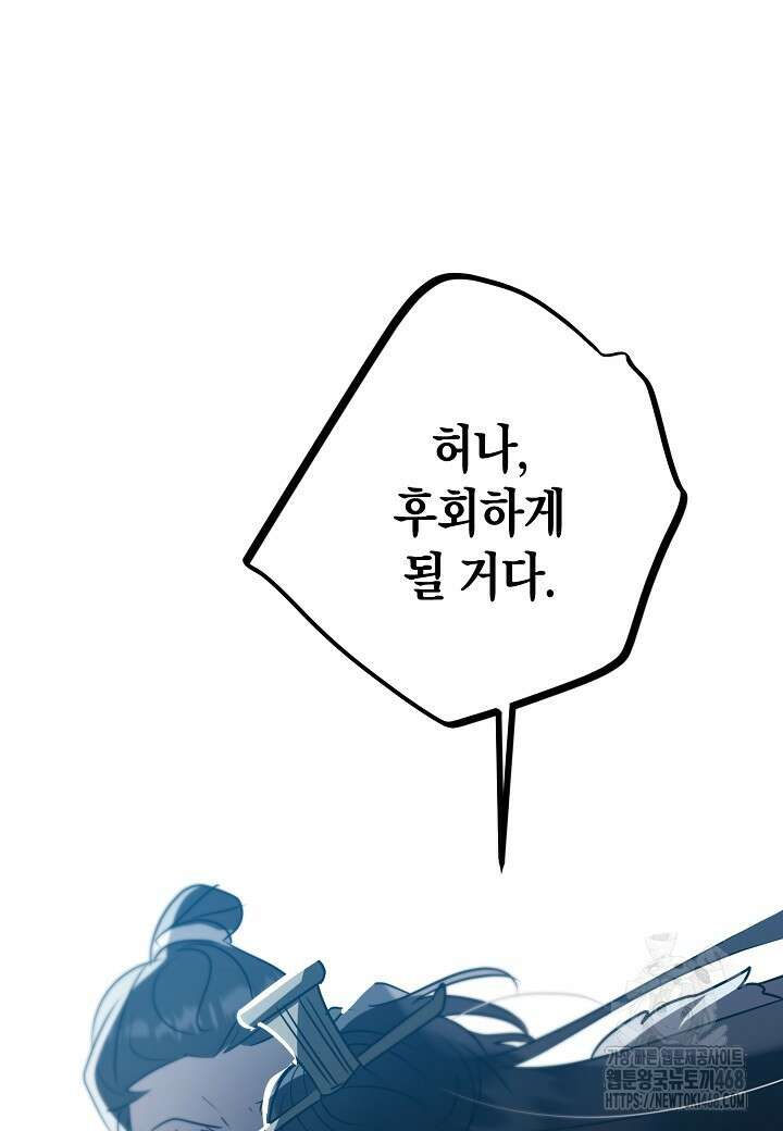 착하게 살고 싶었답니다 88화 55