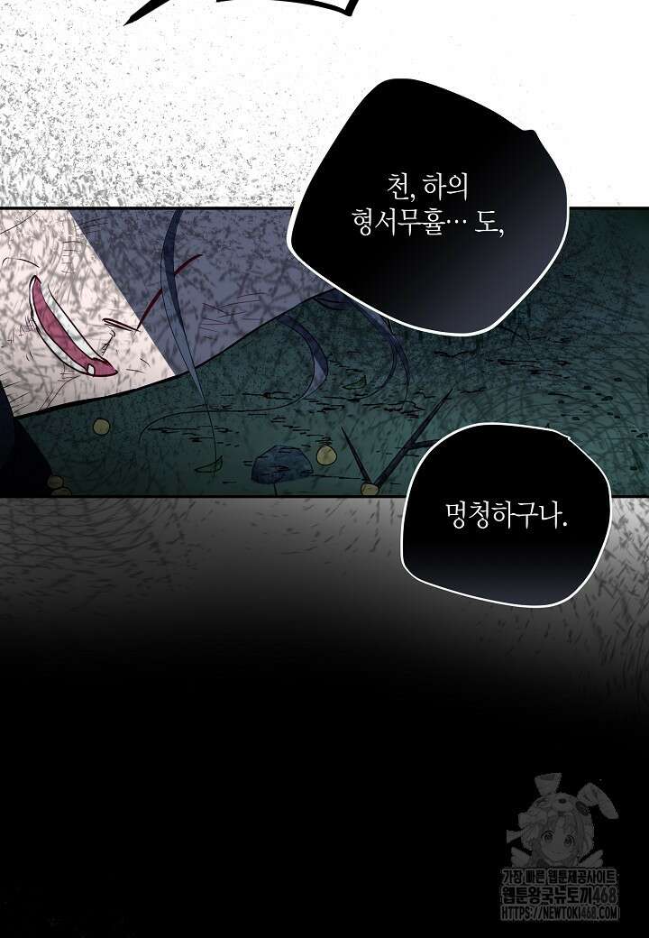 착하게 살고 싶었답니다 88화 66