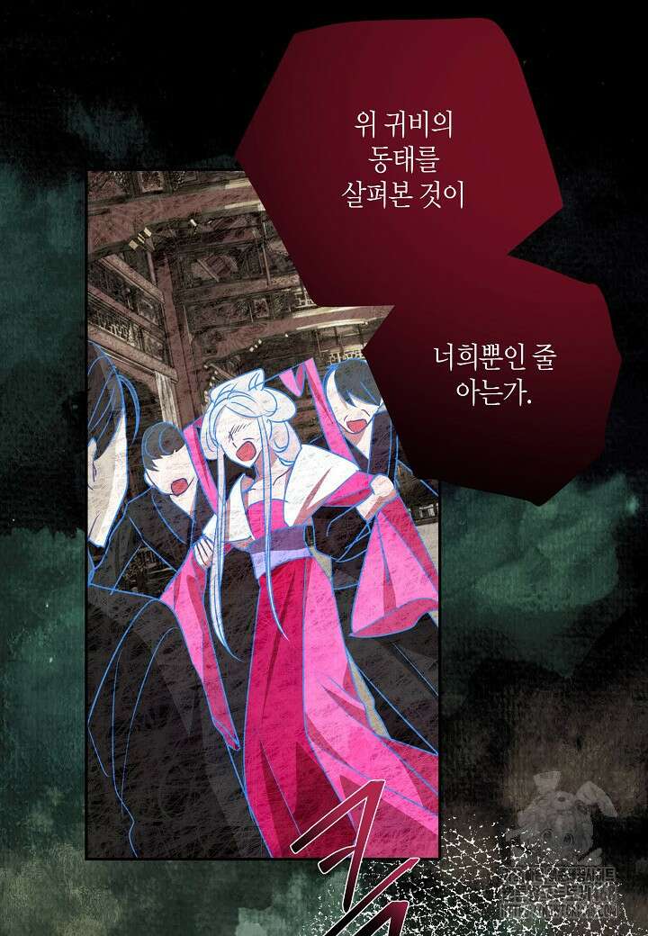 착하게 살고 싶었답니다 88화 67