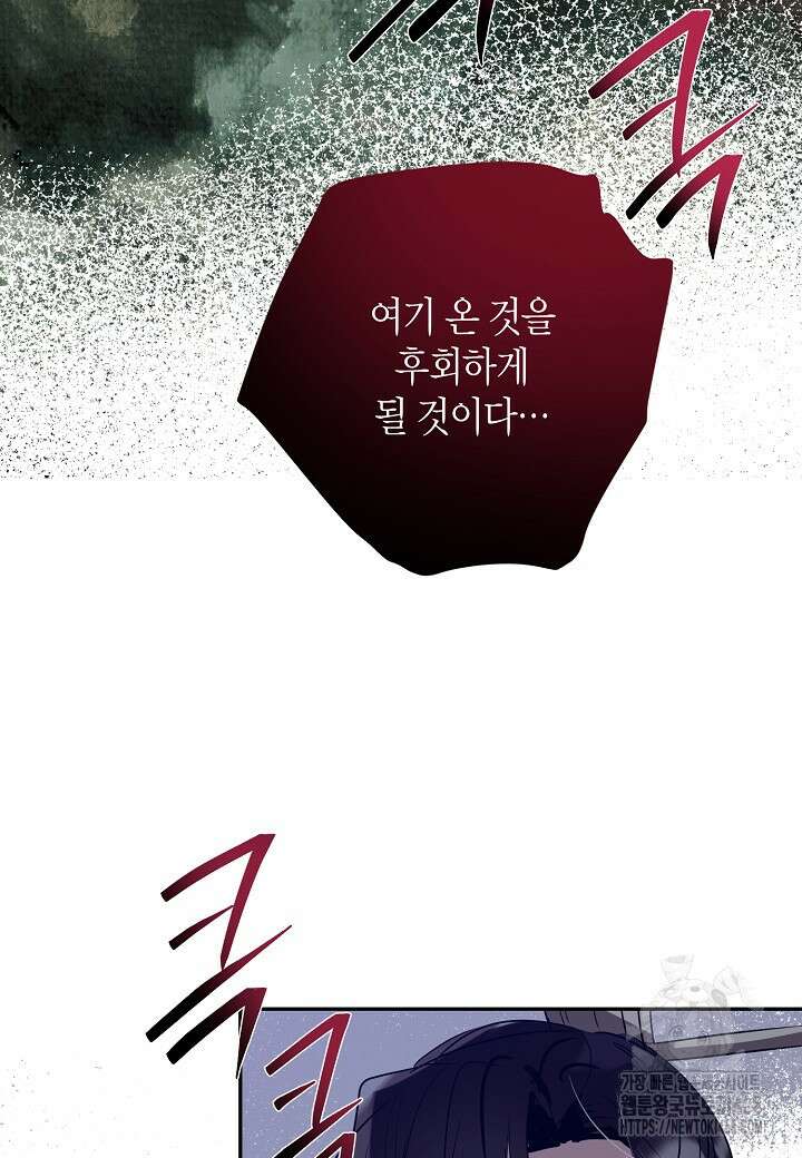 착하게 살고 싶었답니다 88화 68