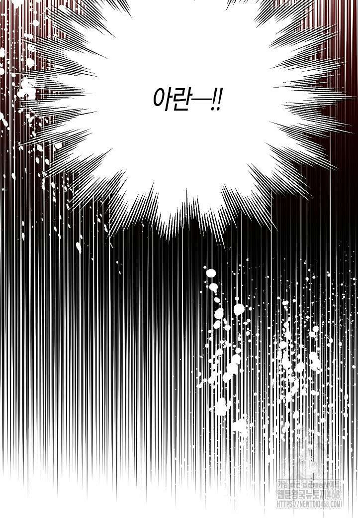 착하게 살고 싶었답니다 88화 77