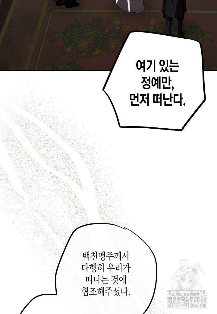 착하게 살고 싶었답니다 88화 81