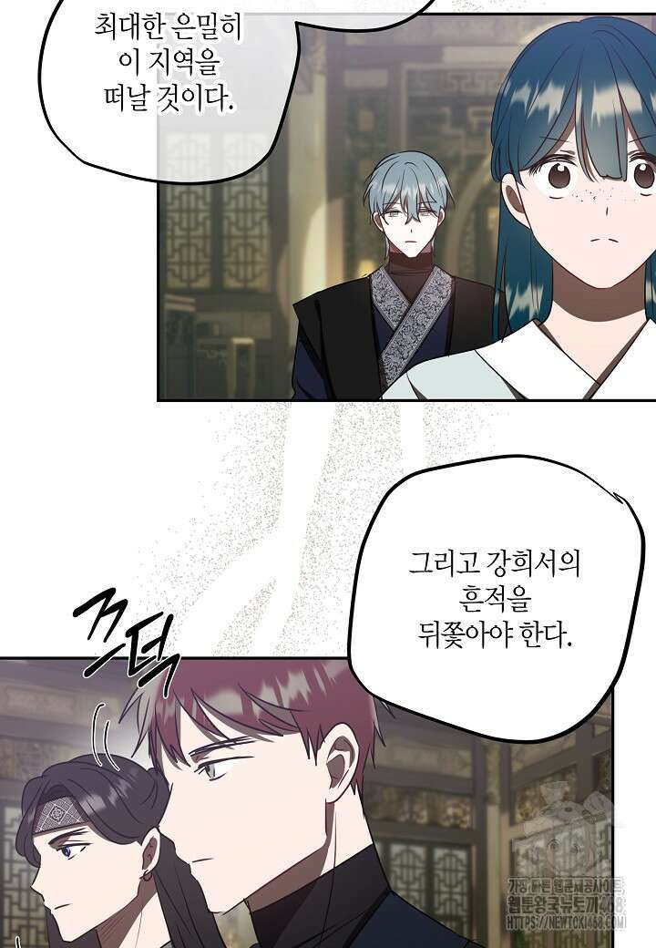 착하게 살고 싶었답니다 88화 82