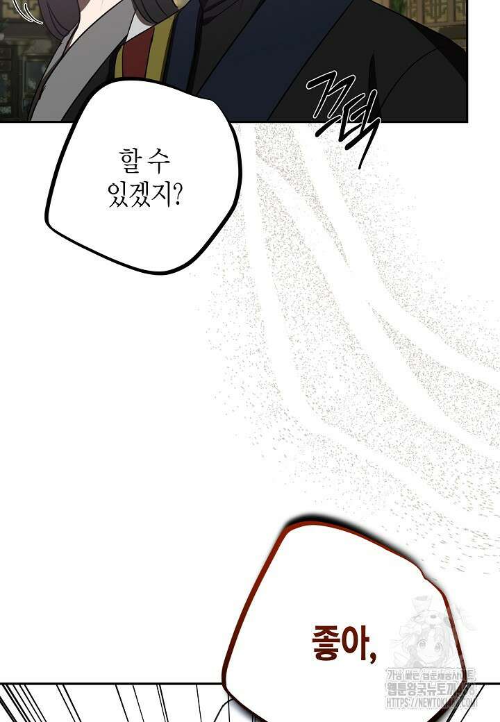 착하게 살고 싶었답니다 88화 83