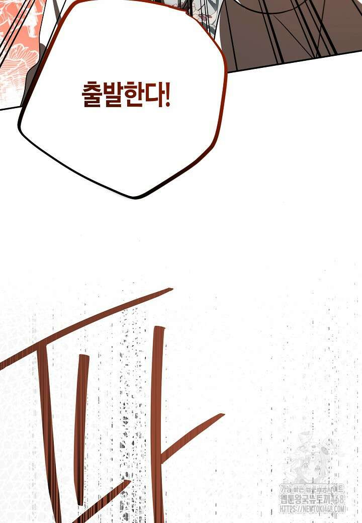 착하게 살고 싶었답니다 88화 85