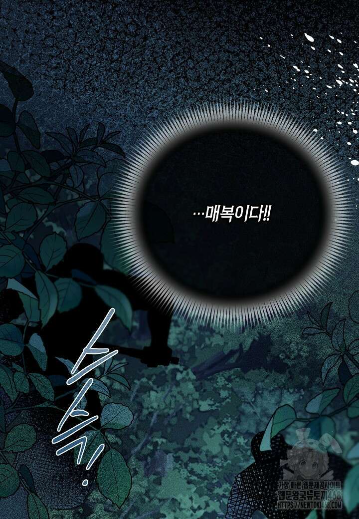 착하게 살고 싶었답니다 88화 91