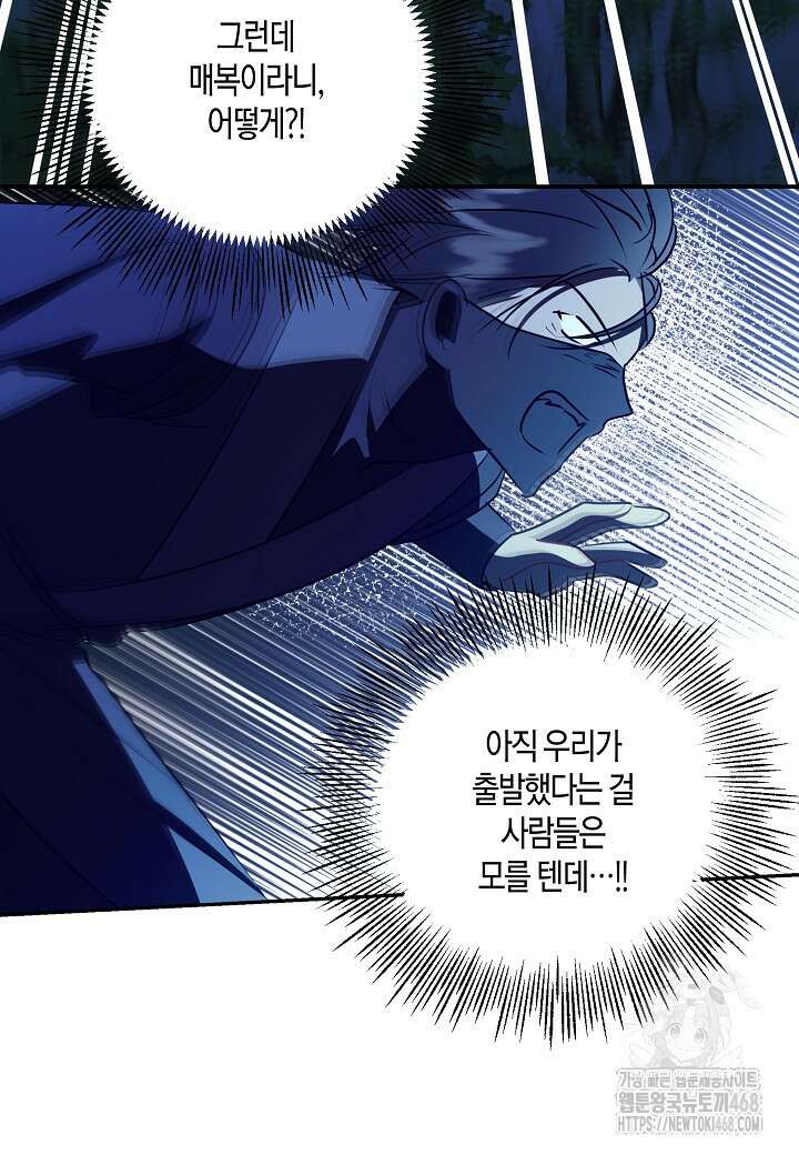 착하게 살고 싶었답니다 88화 96