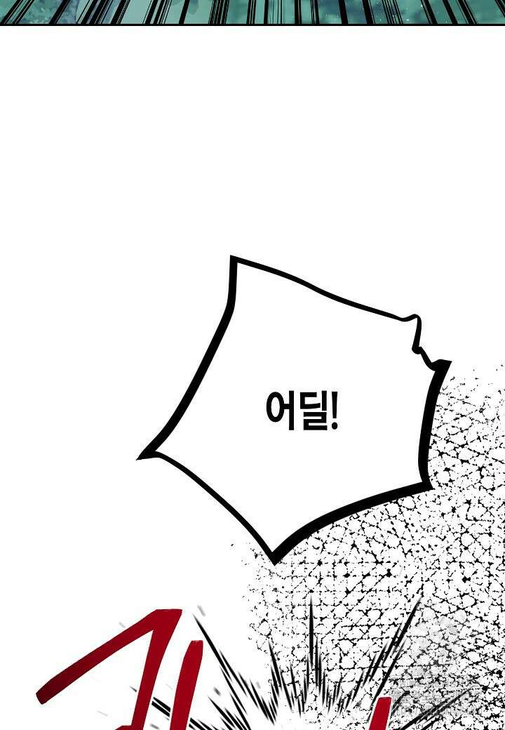 착하게 살고 싶었답니다 88화 98