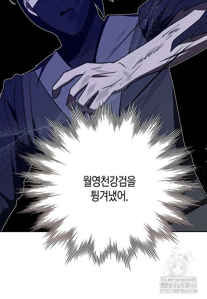착하게 살고 싶었답니다 88화 101