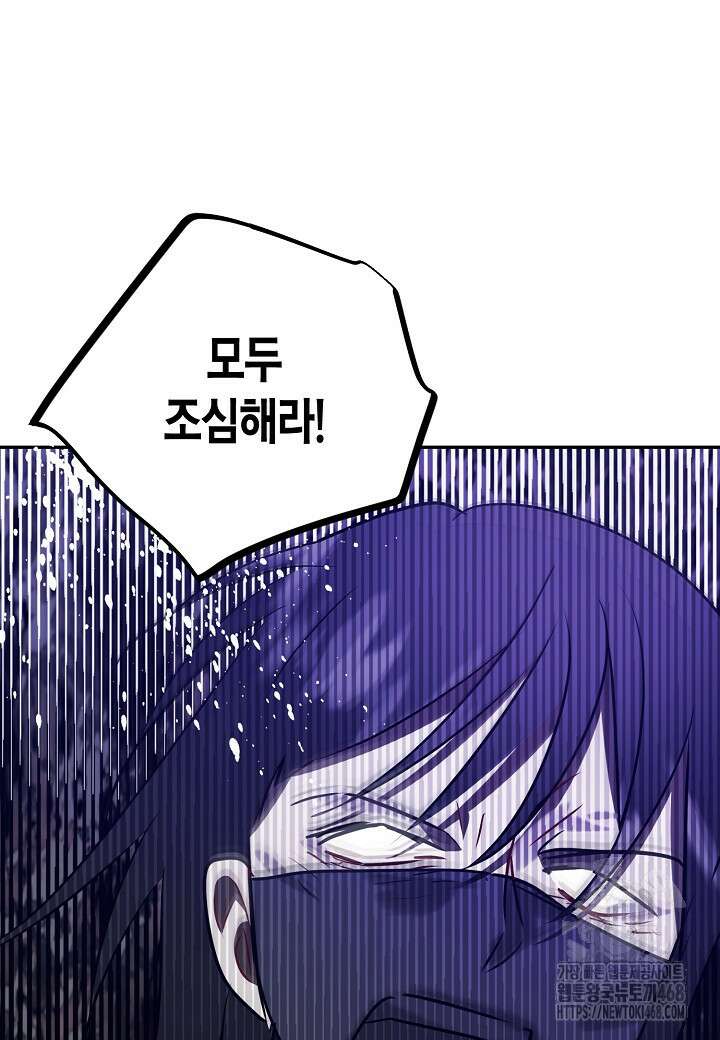 착하게 살고 싶었답니다 88화 102