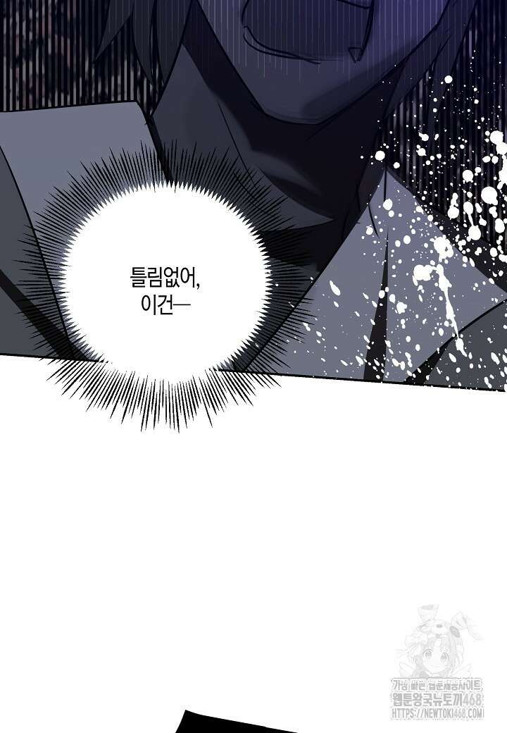 착하게 살고 싶었답니다 88화 103