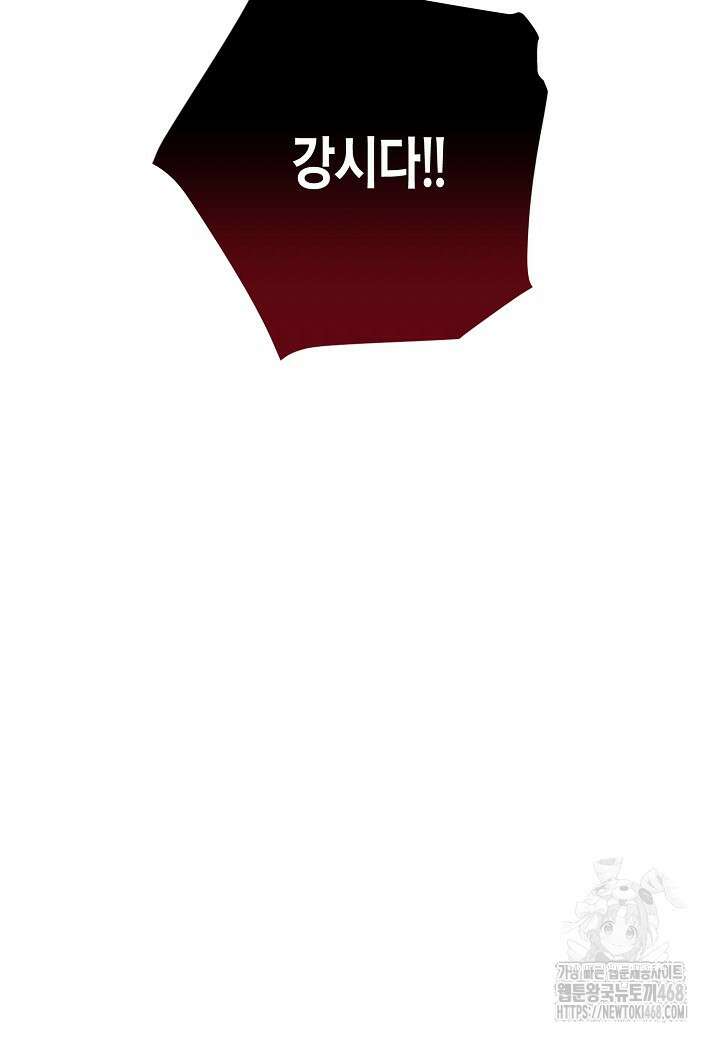 착하게 살고 싶었답니다 88화 104