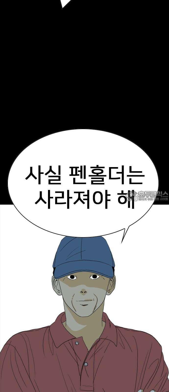 펜홀더 67화 24
