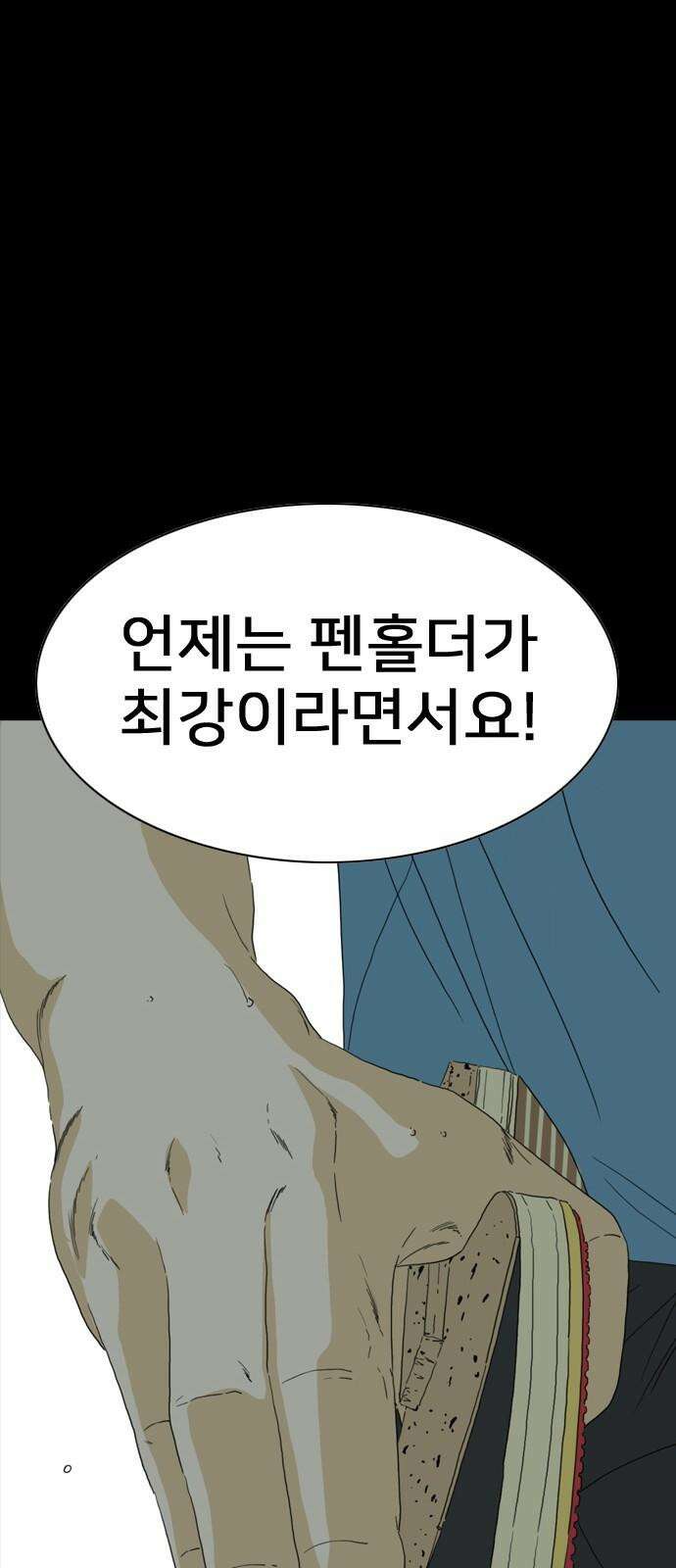 펜홀더 67화 28