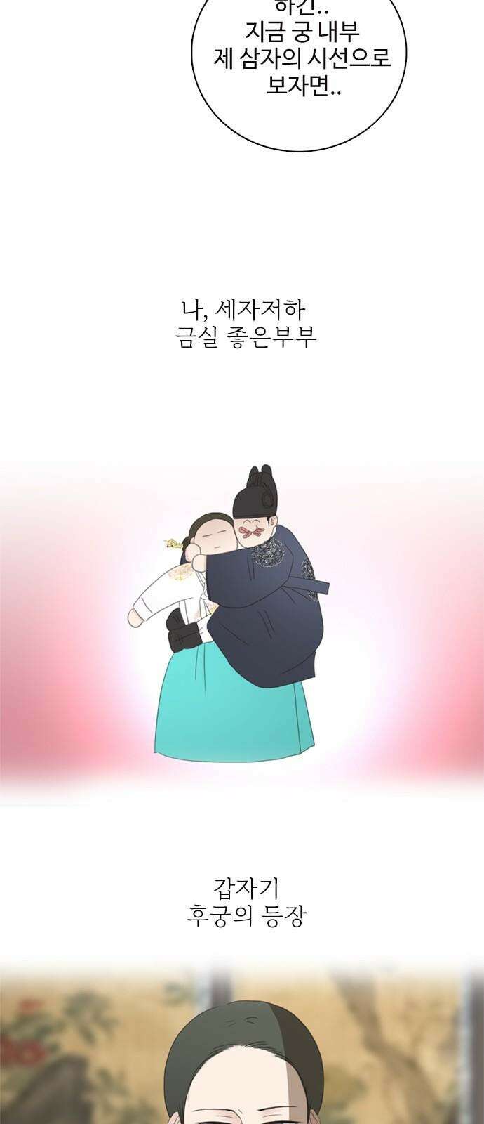 세자와 세자빈의 계약혼인전 68화 - 난투극은 모두 이것때문이었다． 14