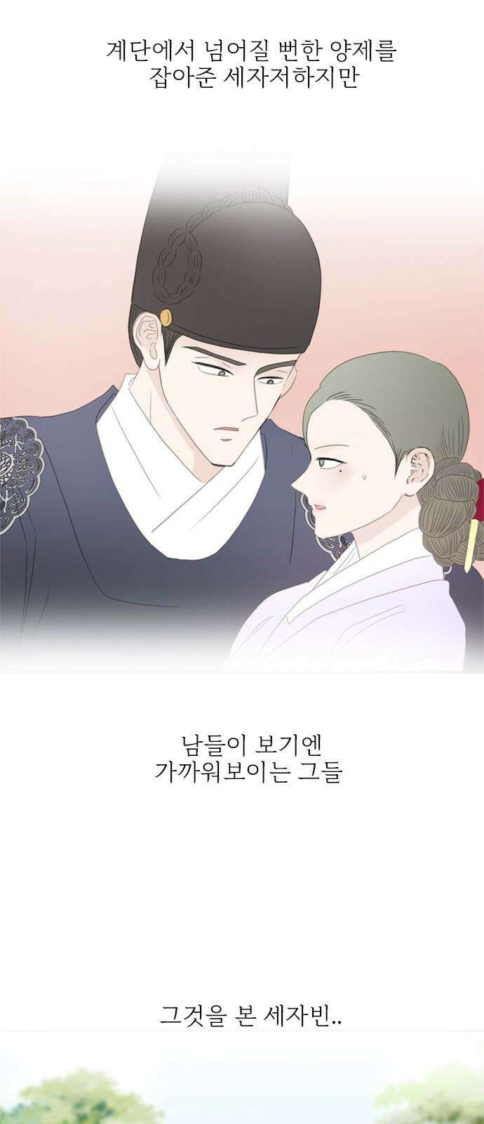 세자와 세자빈의 계약혼인전 68화 - 난투극은 모두 이것때문이었다． 16