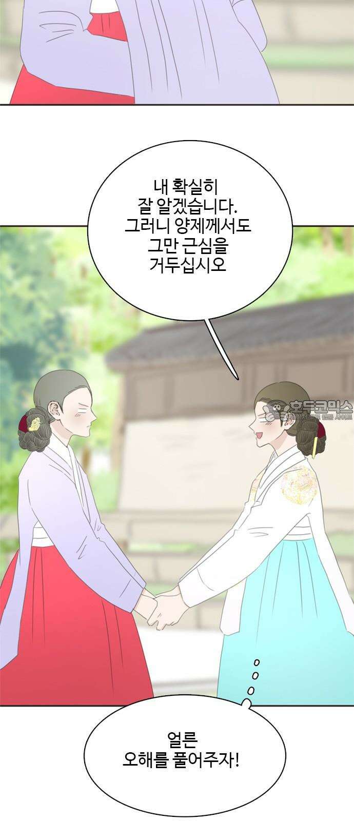 세자와 세자빈의 계약혼인전 68화 - 난투극은 모두 이것때문이었다． 21