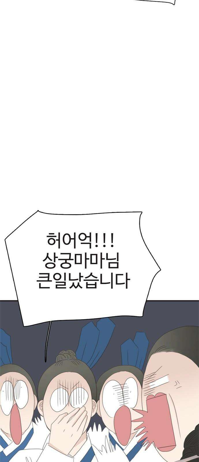 세자와 세자빈의 계약혼인전 68화 - 난투극은 모두 이것때문이었다． 31