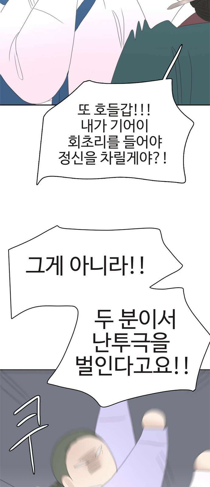 세자와 세자빈의 계약혼인전 68화 - 난투극은 모두 이것때문이었다． 32