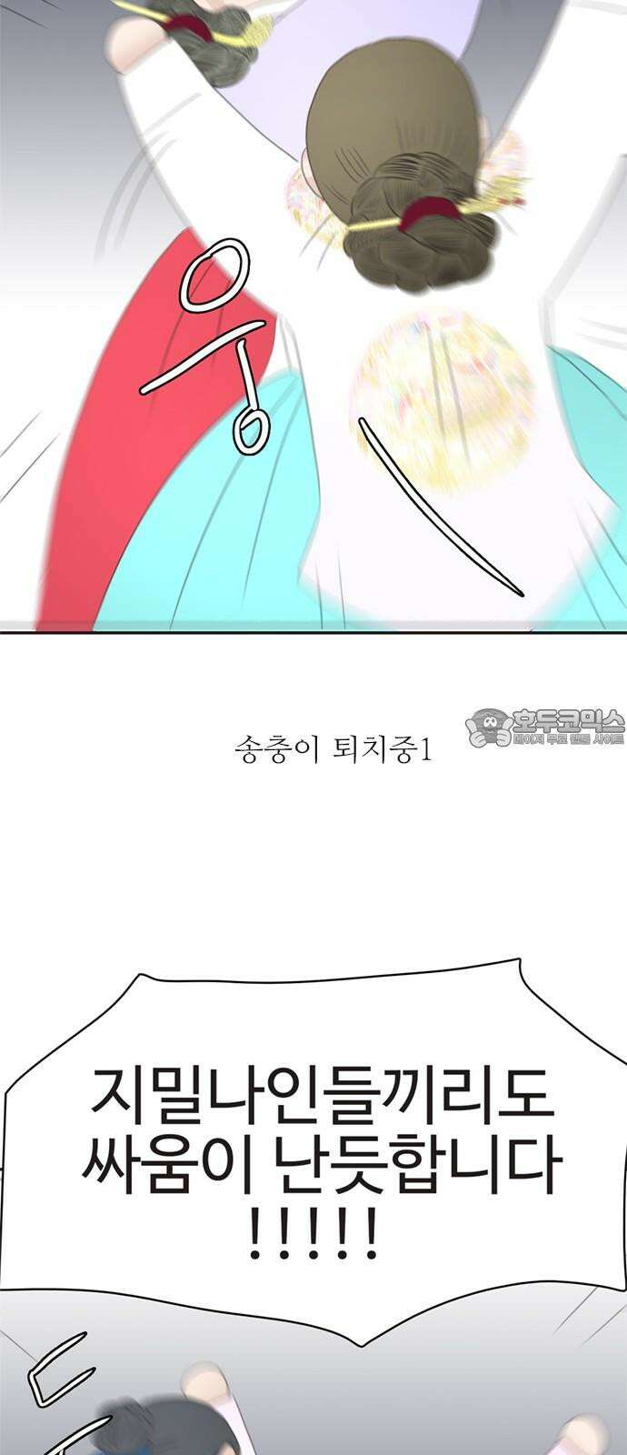 세자와 세자빈의 계약혼인전 68화 - 난투극은 모두 이것때문이었다． 33