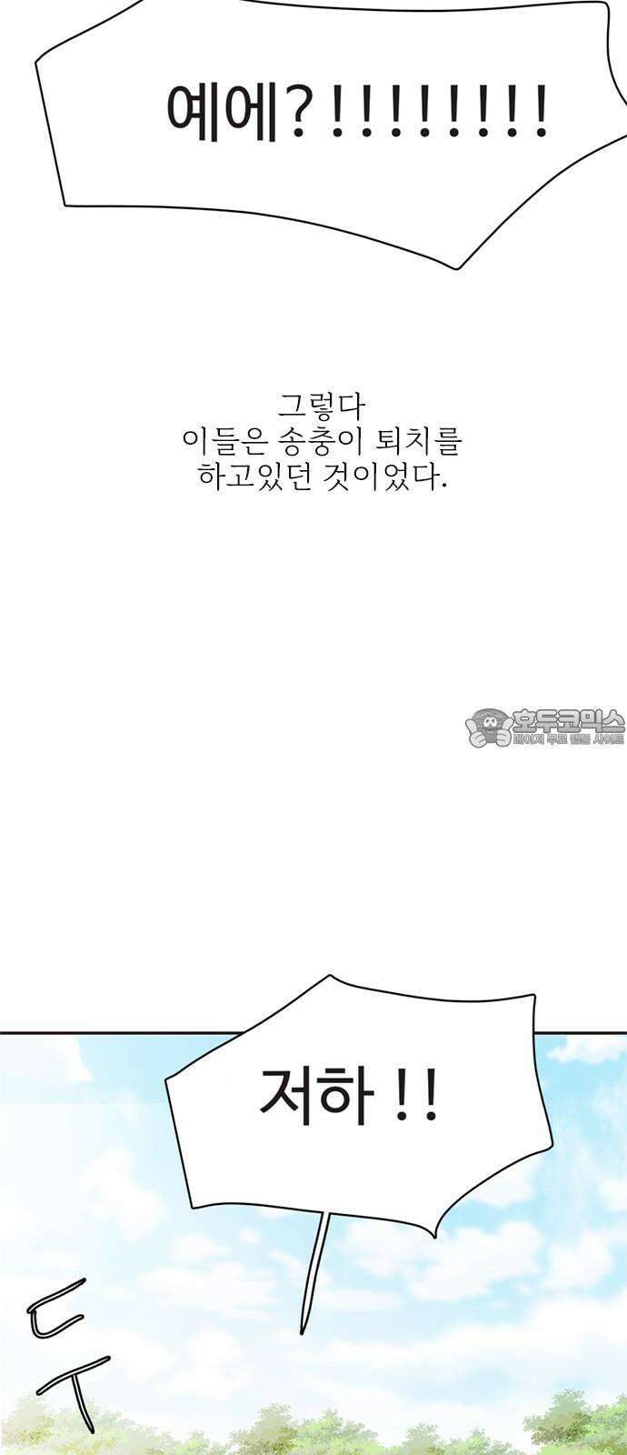 세자와 세자빈의 계약혼인전 68화 - 난투극은 모두 이것때문이었다． 39