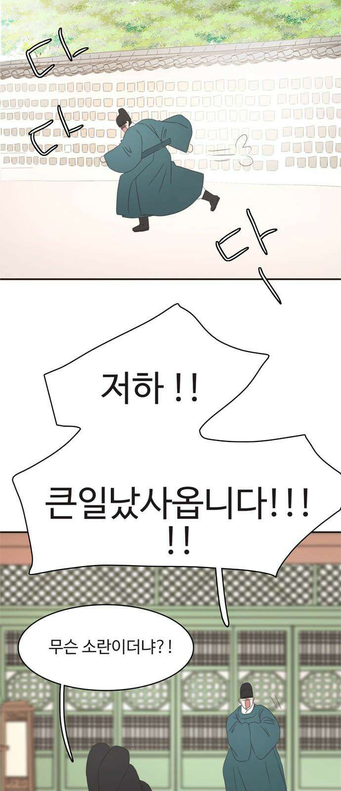 세자와 세자빈의 계약혼인전 68화 - 난투극은 모두 이것때문이었다． 40
