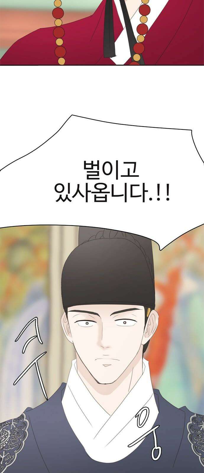 세자와 세자빈의 계약혼인전 68화 - 난투극은 모두 이것때문이었다． 43