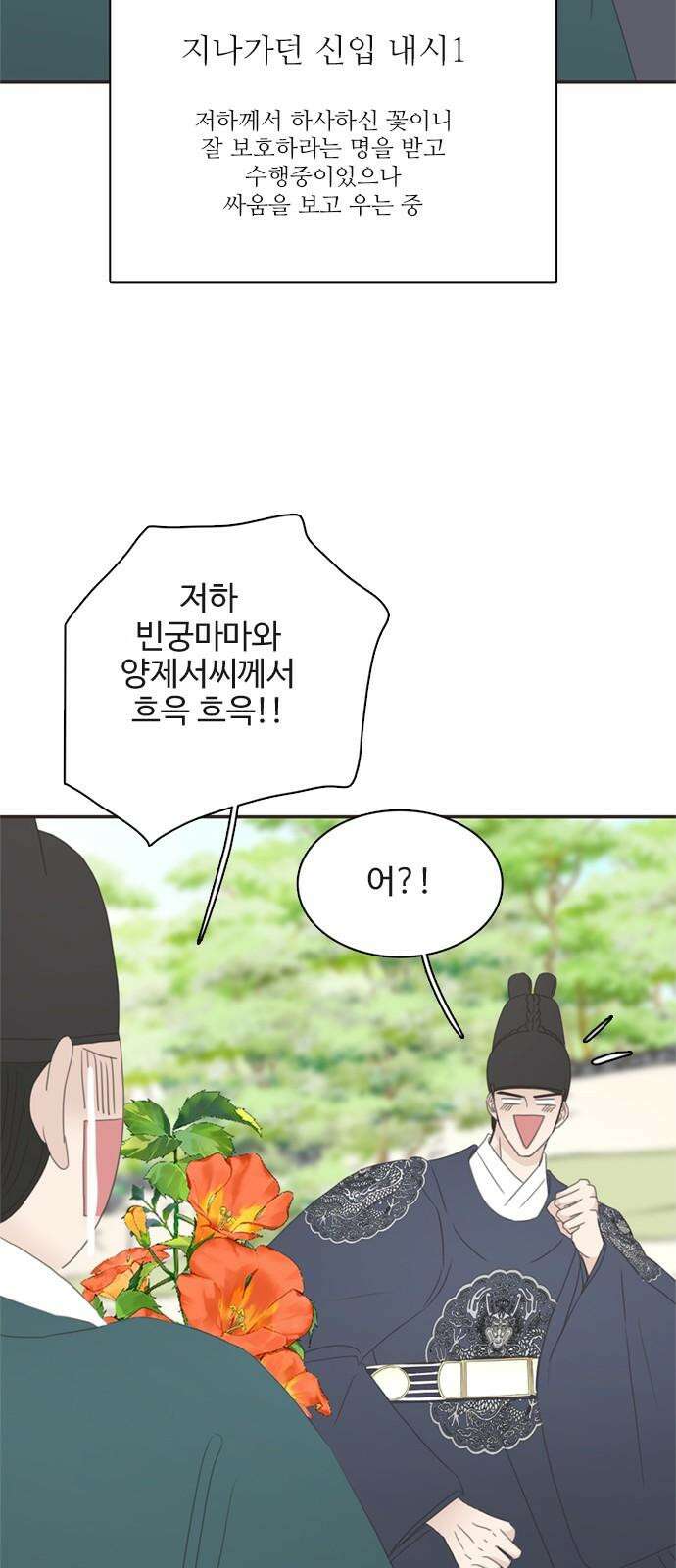 세자와 세자빈의 계약혼인전 68화 - 난투극은 모두 이것때문이었다． 49