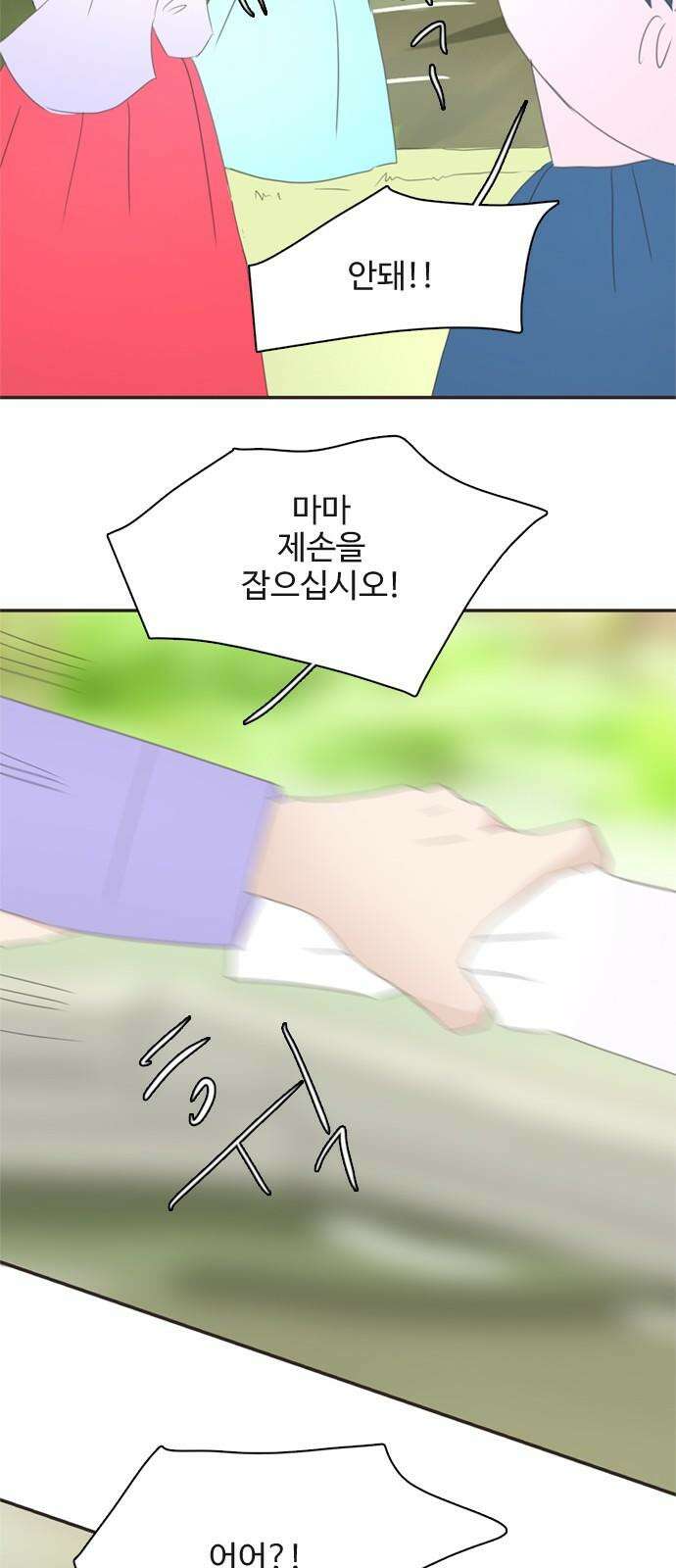 세자와 세자빈의 계약혼인전 68화 - 난투극은 모두 이것때문이었다． 53