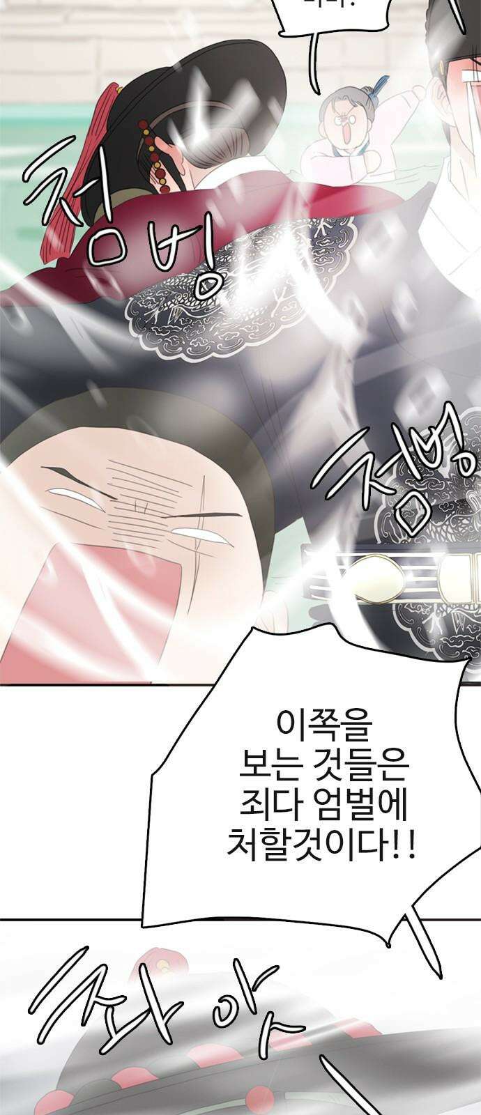 세자와 세자빈의 계약혼인전 68화 - 난투극은 모두 이것때문이었다． 64