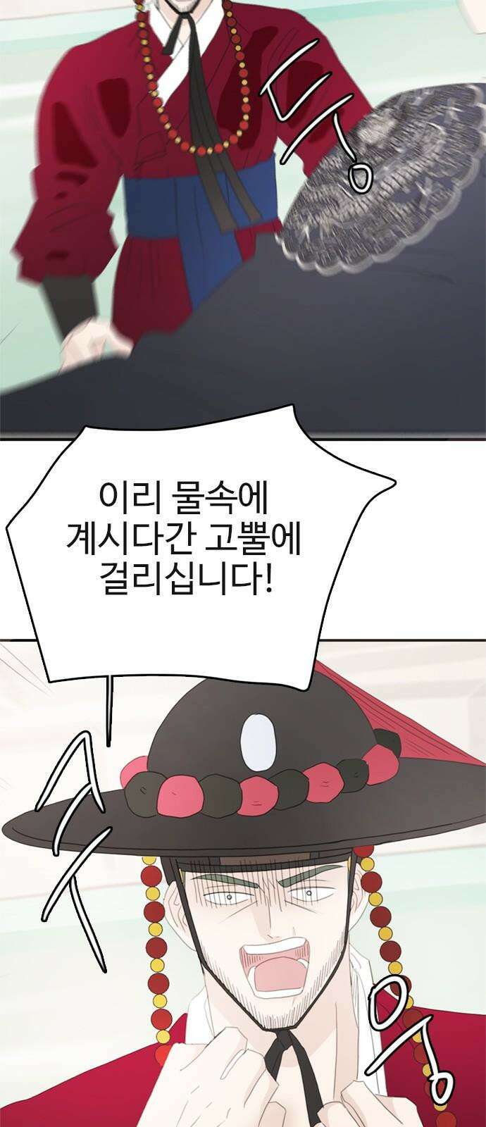 세자와 세자빈의 계약혼인전 68화 - 난투극은 모두 이것때문이었다． 67