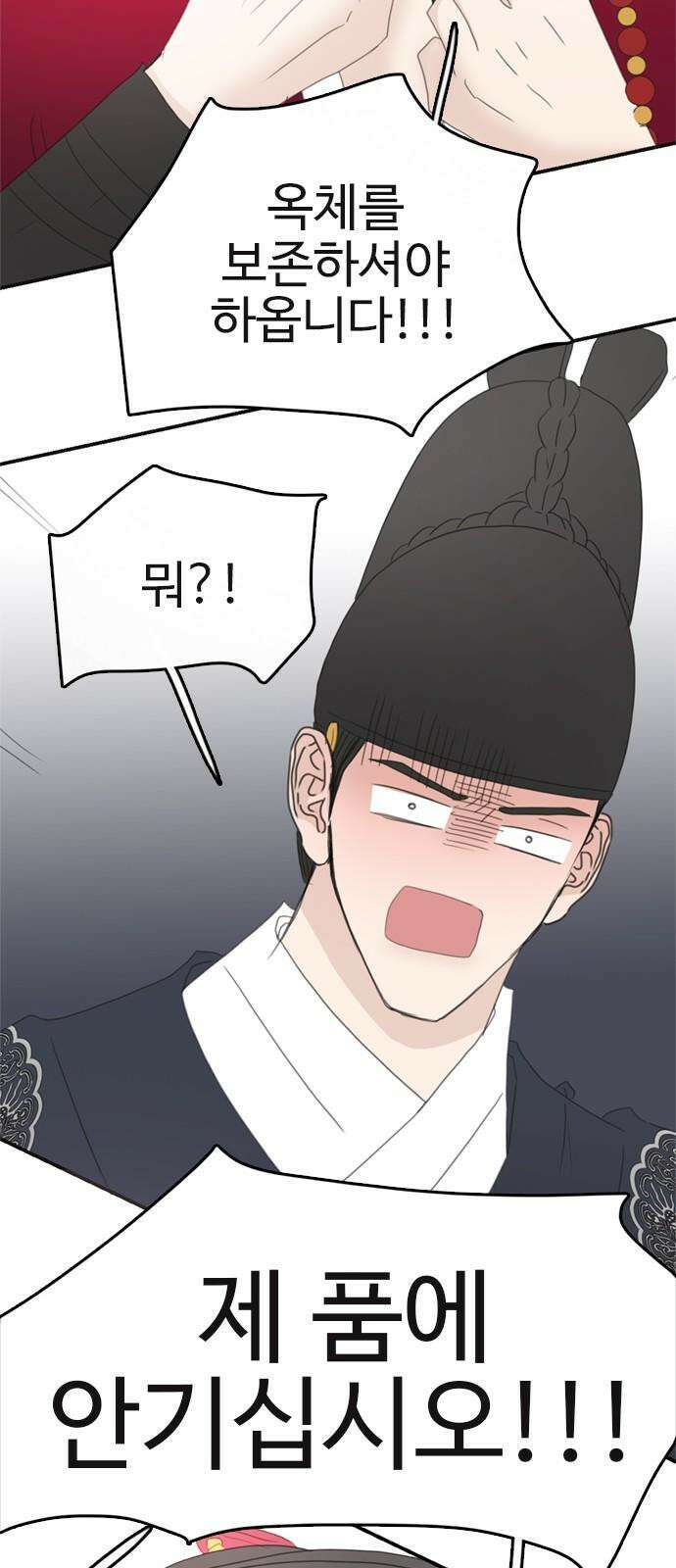 세자와 세자빈의 계약혼인전 68화 - 난투극은 모두 이것때문이었다． 68