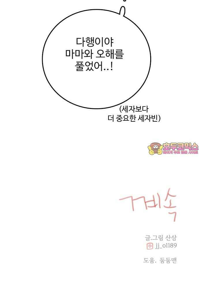 세자와 세자빈의 계약혼인전 68화 - 난투극은 모두 이것때문이었다． 76