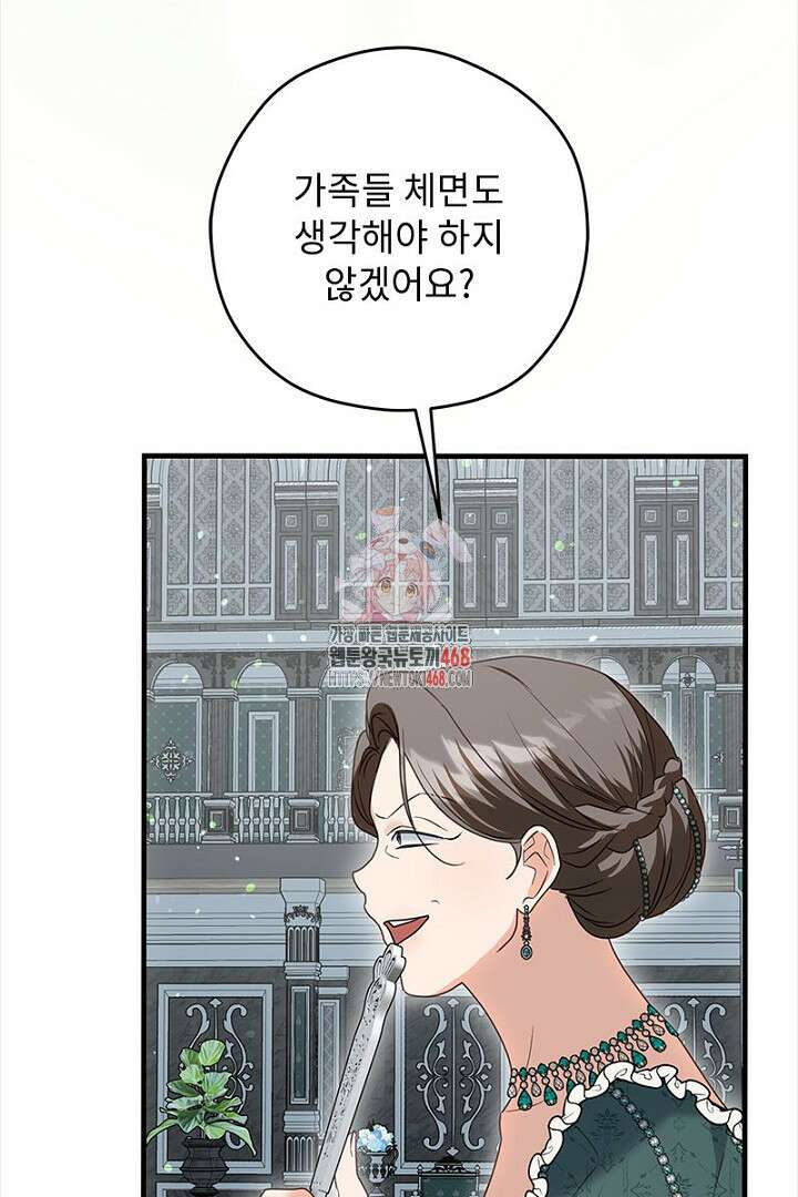 흑막 공작이 계약 결혼을 제안했다 80화 1
