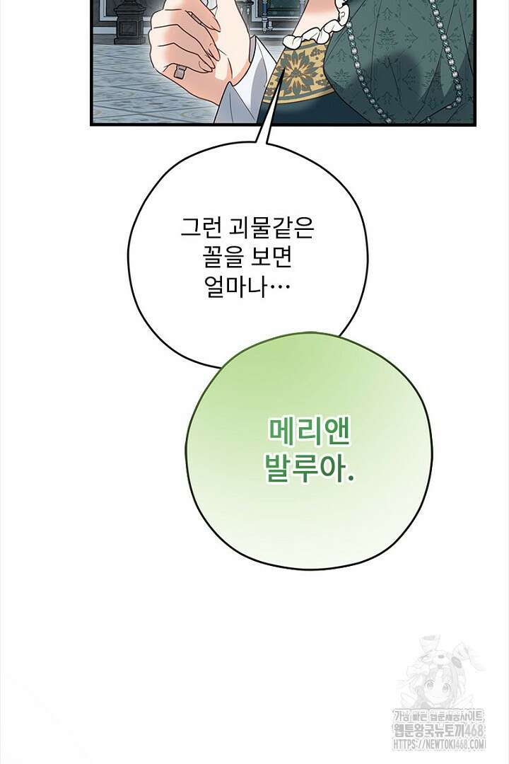 흑막 공작이 계약 결혼을 제안했다 80화 2