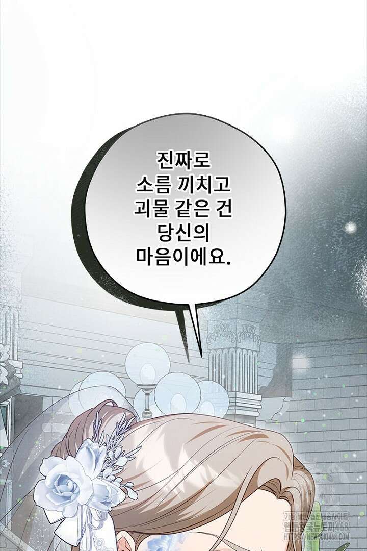 흑막 공작이 계약 결혼을 제안했다 80화 3