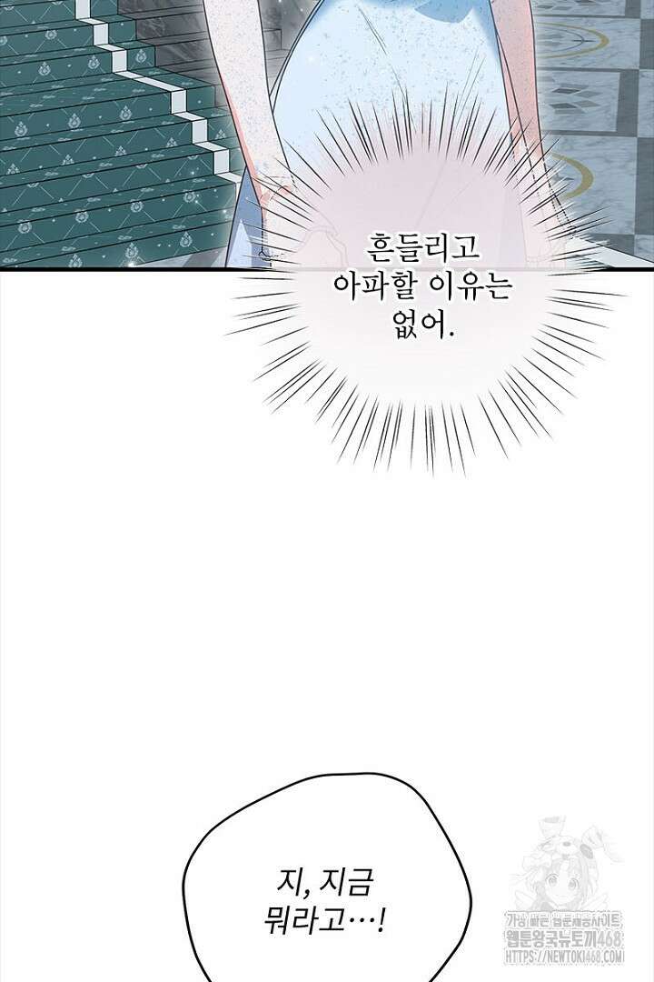흑막 공작이 계약 결혼을 제안했다 80화 8