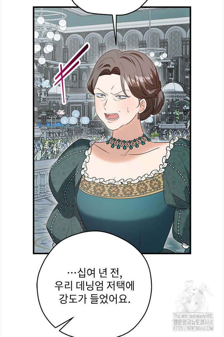 흑막 공작이 계약 결혼을 제안했다 80화 9