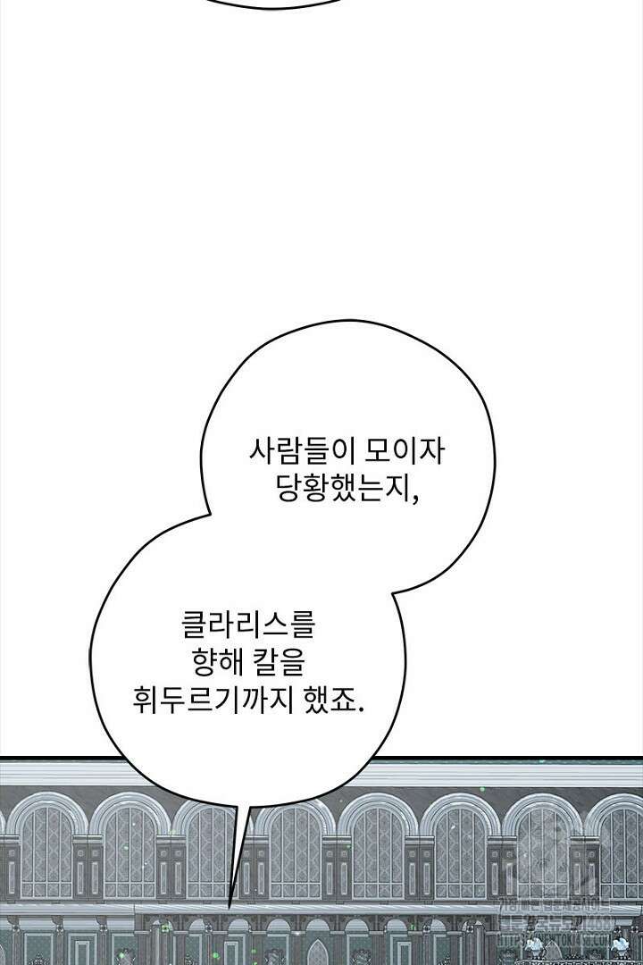 흑막 공작이 계약 결혼을 제안했다 80화 10