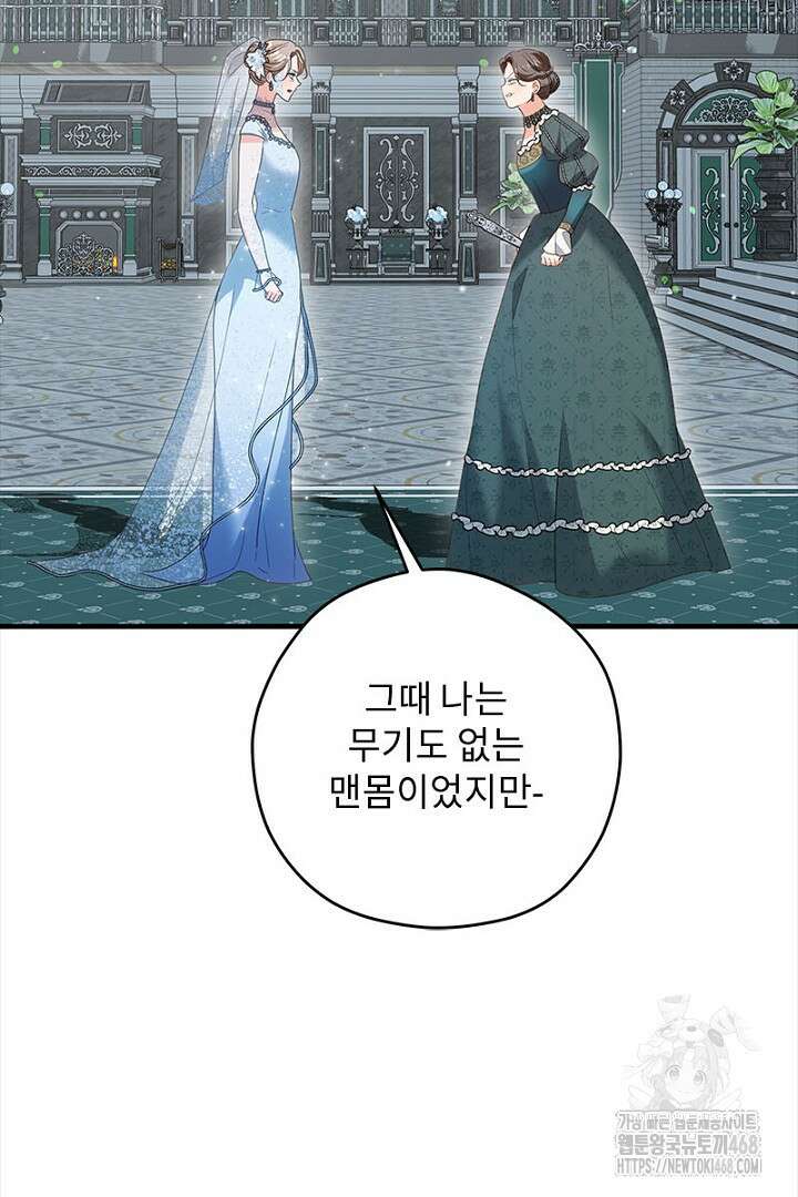 흑막 공작이 계약 결혼을 제안했다 80화 11