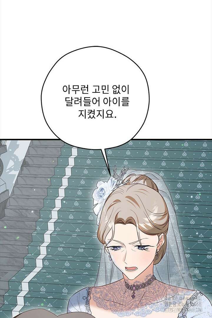흑막 공작이 계약 결혼을 제안했다 80화 12
