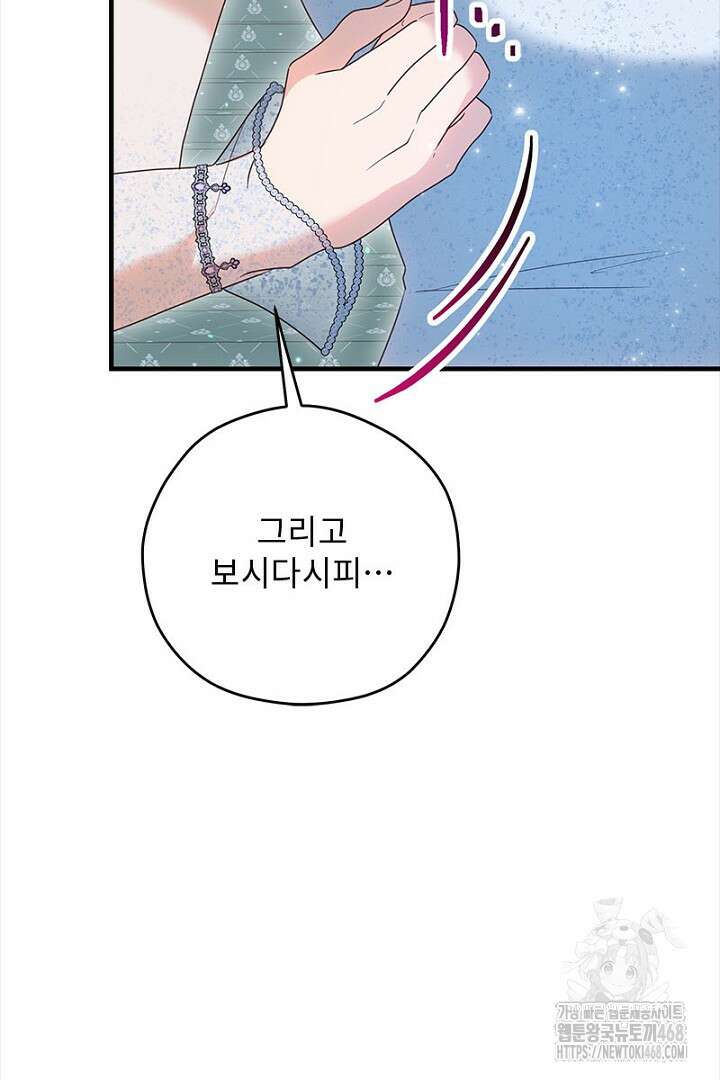 흑막 공작이 계약 결혼을 제안했다 80화 14