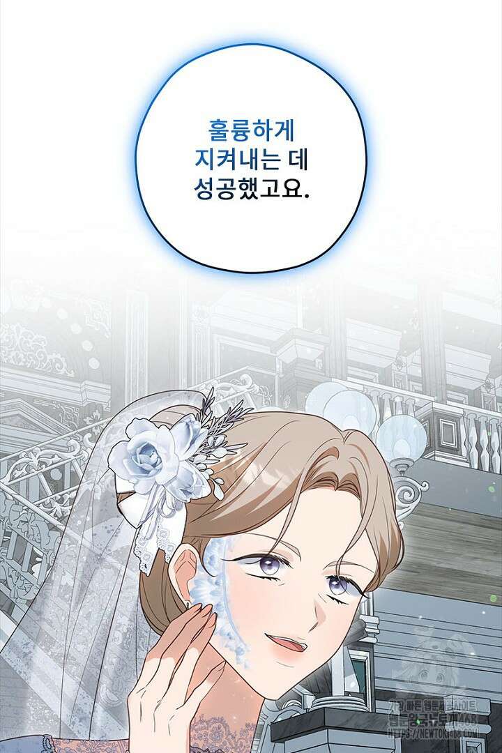 흑막 공작이 계약 결혼을 제안했다 80화 15