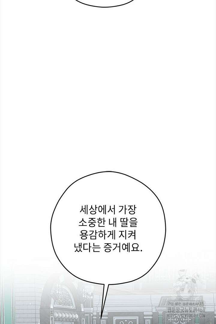 흑막 공작이 계약 결혼을 제안했다 80화 18