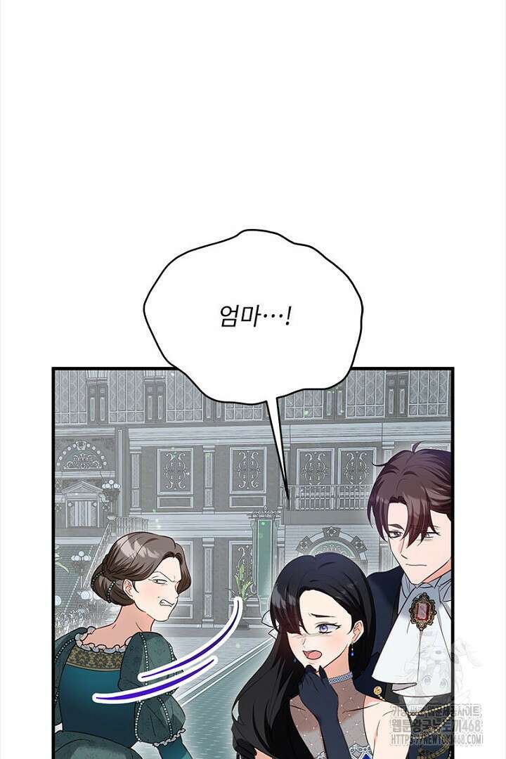 흑막 공작이 계약 결혼을 제안했다 80화 20
