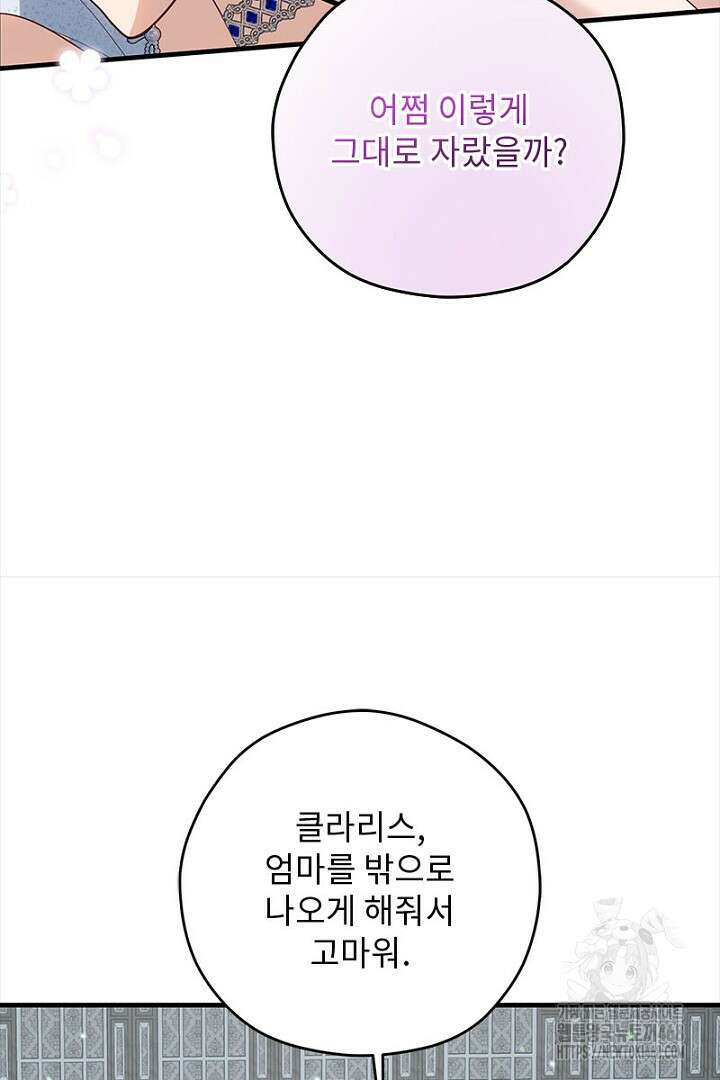 흑막 공작이 계약 결혼을 제안했다 80화 26